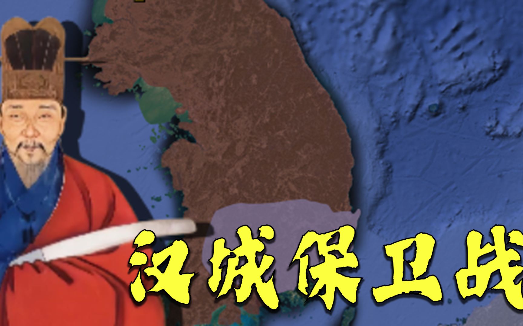 谈判破裂,日军大举进犯,明军再入朝鲜,万历朝鲜战争之汉城保卫战哔哩哔哩bilibili