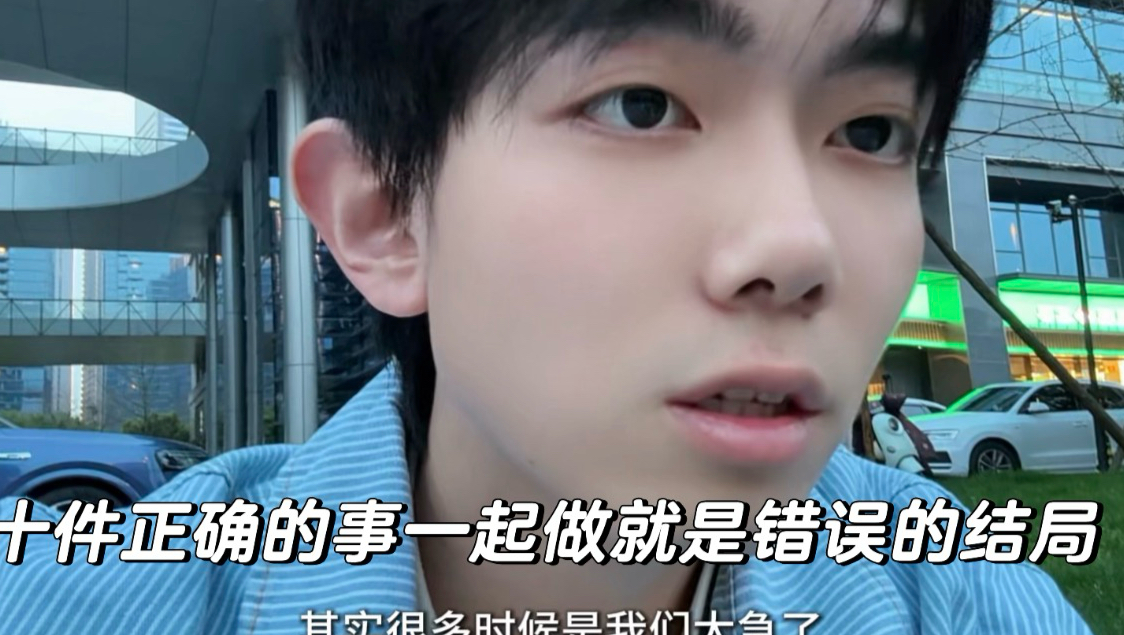 十件正确的事一起做就是错误的结局