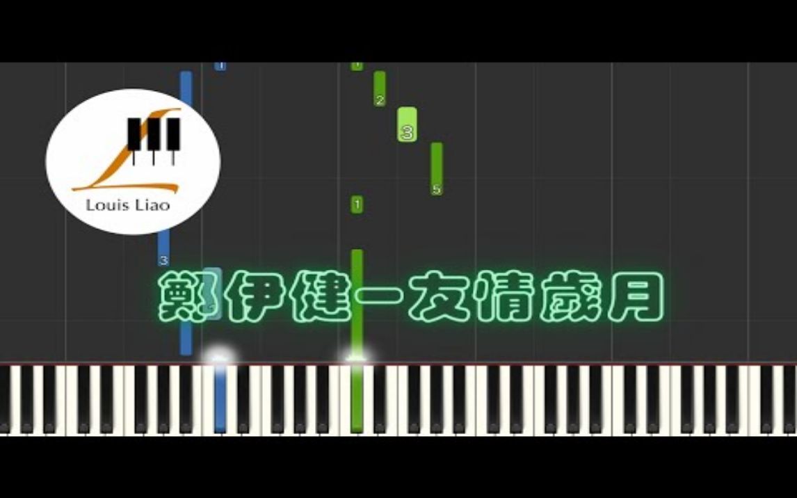 [图]鄭伊健Ekin Cheng友情歲月電影古惑仔主題曲鋼琴教學 Synthesia 琴譜