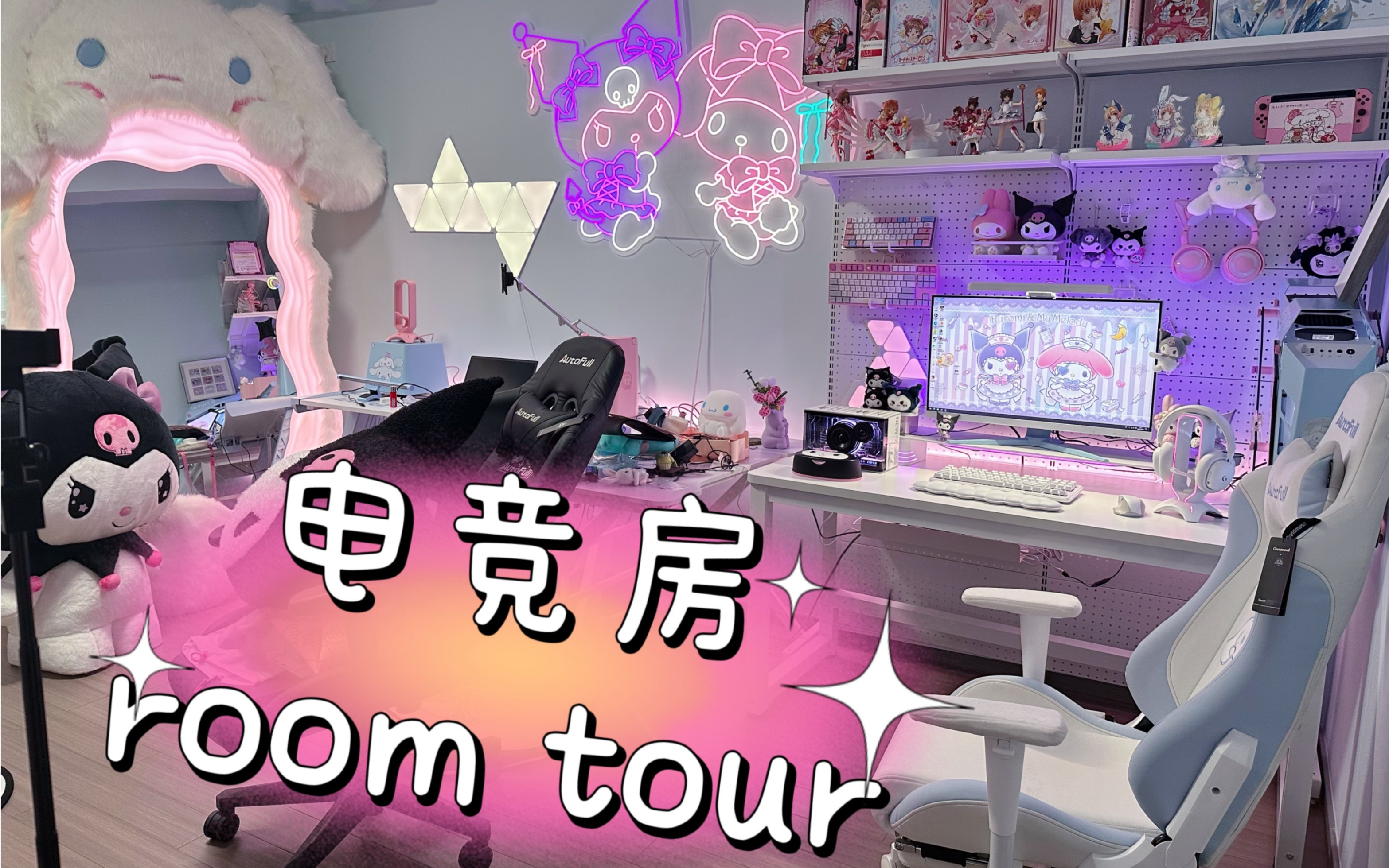 超好宅的电竞房是什么样的?一个宅女的电竞房room tour!哔哩哔哩bilibili