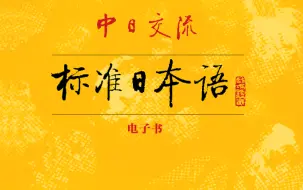 Download Video: 【日语学习】整整200集，学完秒变n1大神！！还没有人看我不更了（含配套资料+学霸笔记）