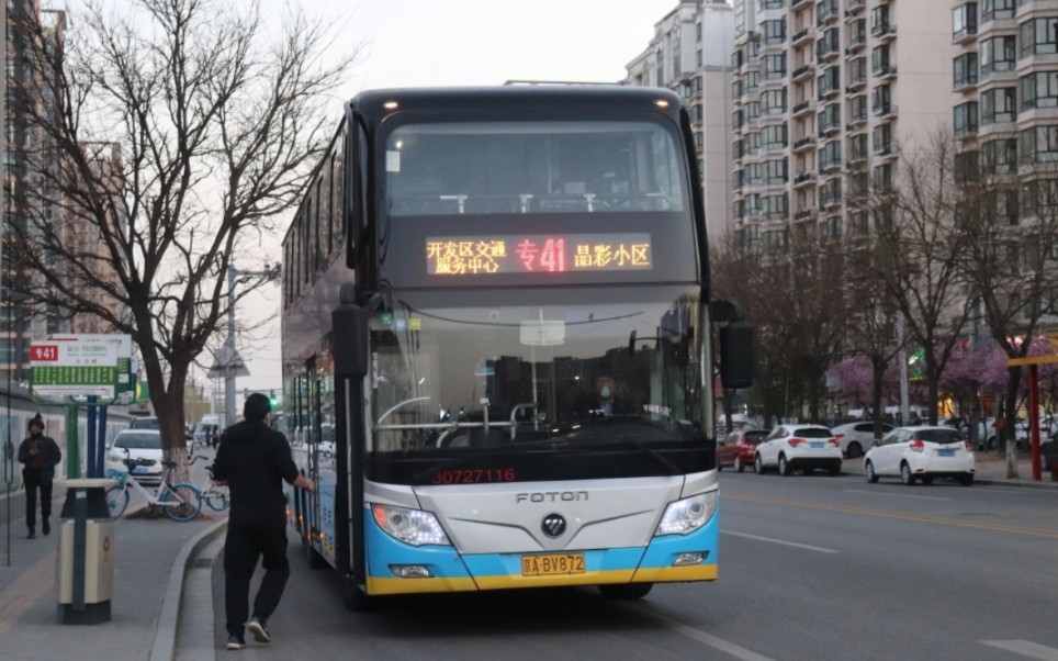 22 20:04北京公交专41路(晶彩小区→开发区交通中心)通过马驹桥一号桥