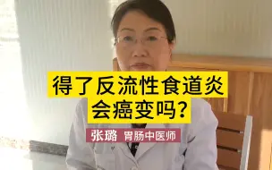 Tải video: 得了反流性食管炎会癌变吗？张璐：是有一定的癌变率