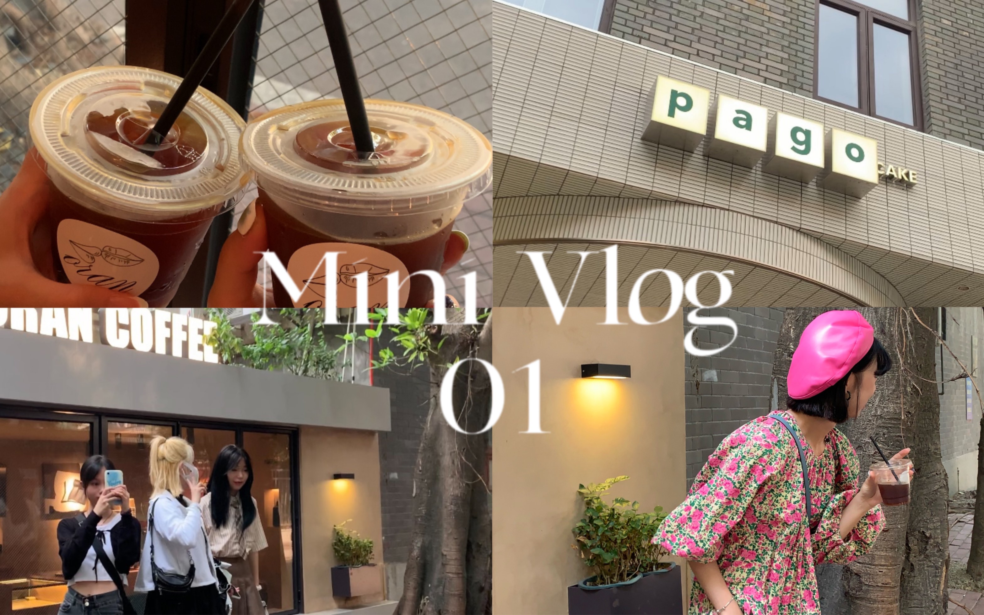 Mini Vlog 01|女大学生校外生活放送|周末探店|咖啡|漫步城市|日常生活哔哩哔哩bilibili