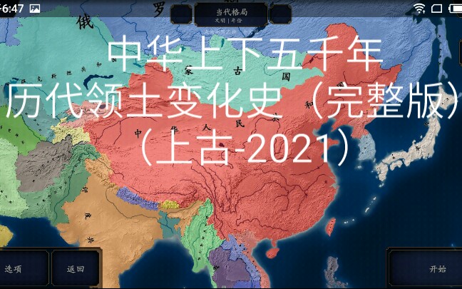 [图]中华上下五千年中国历代领土变化史（完整修改版）上古-2021，务必三连！