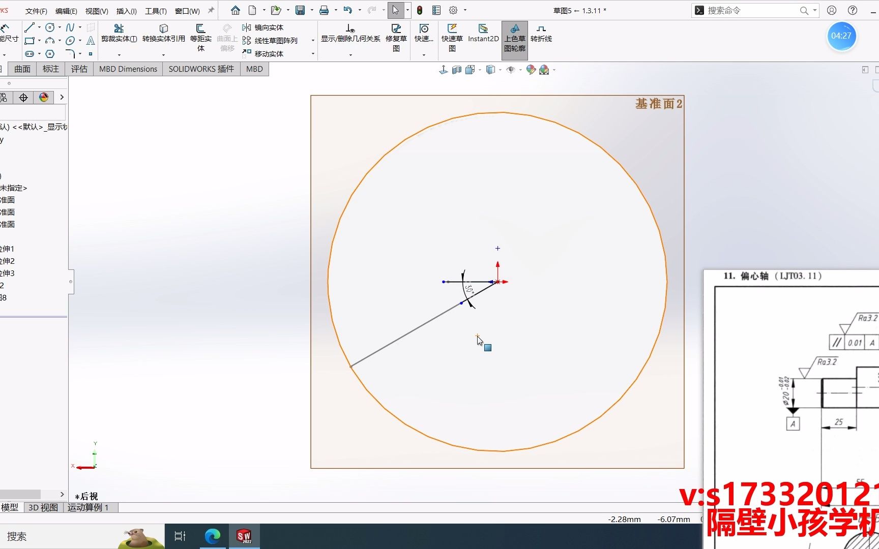 【Solidworks】建模偏心轴+零件表达工程图11哔哩哔哩bilibili