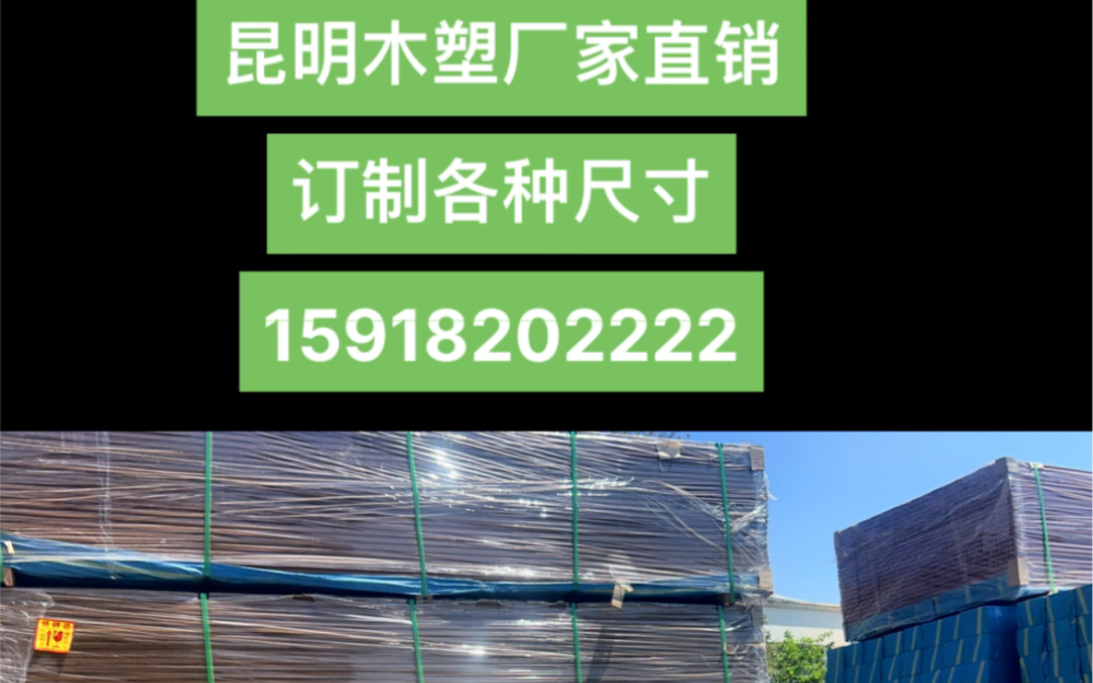 昆明塑木厂家直销 塑木地板圆孔条纹木塑朔复合地板户外木纹二代共挤塑木板哔哩哔哩bilibili