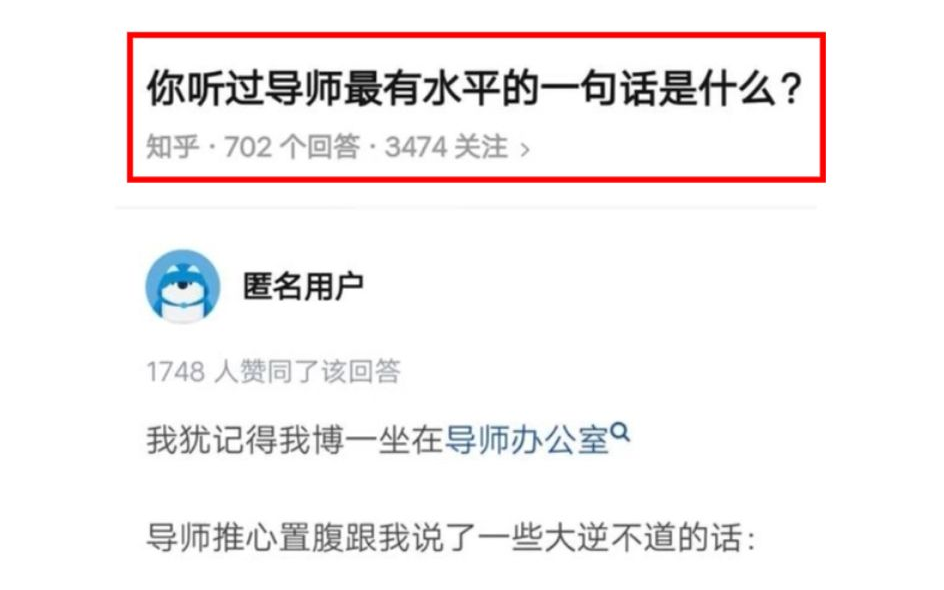 第一印象,想到你导师对你说过最有水平的一句话是什么?哔哩哔哩bilibili