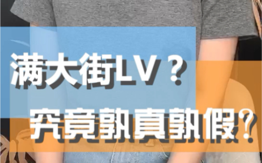 奢侈品鉴定师小七 | LV钱包真假鉴定干货分享哔哩哔哩bilibili