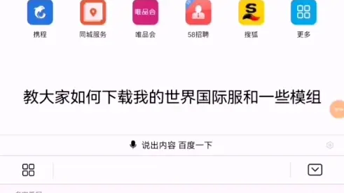 我的世界国际版和电脑上的一些模组
