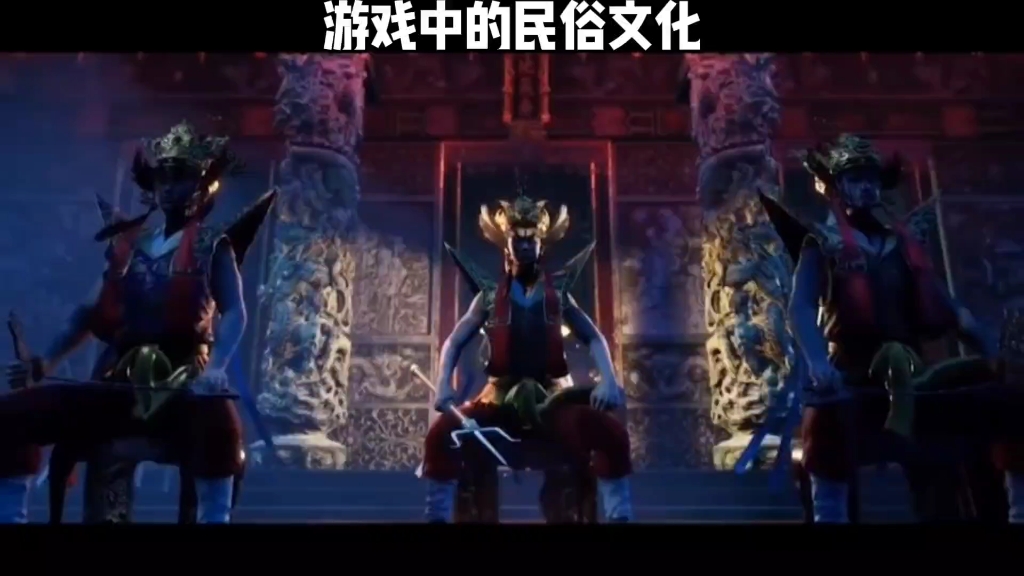 游戏《打鬼》中的民俗文化