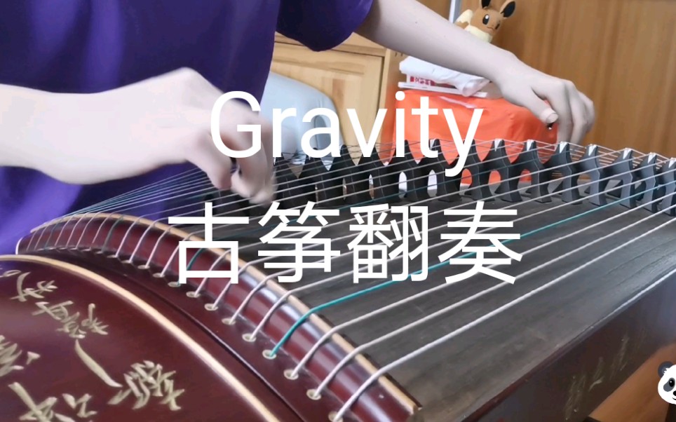 [图]【古筝】《Gravity 》《The king：永远的君王》中文版ost——徐均朔