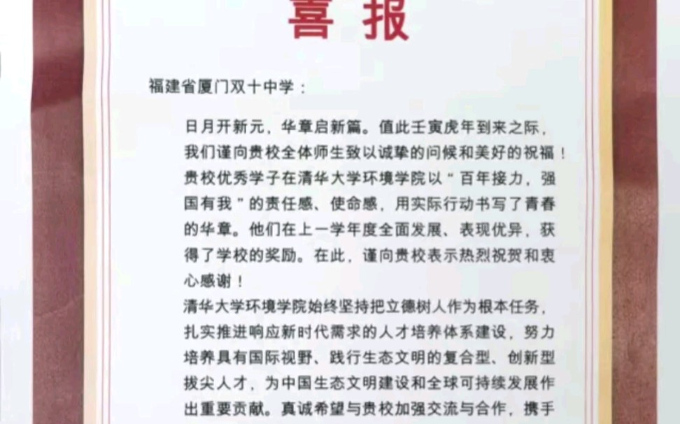 名校给厦门双十中学发来喜讯哔哩哔哩bilibili