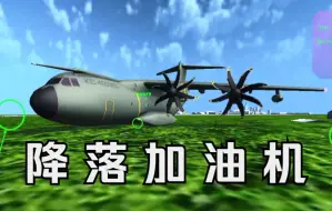 Video herunterladen: 【TFS/转】手把手教你将加油机安全降落 (Landing Tanker in TFS)