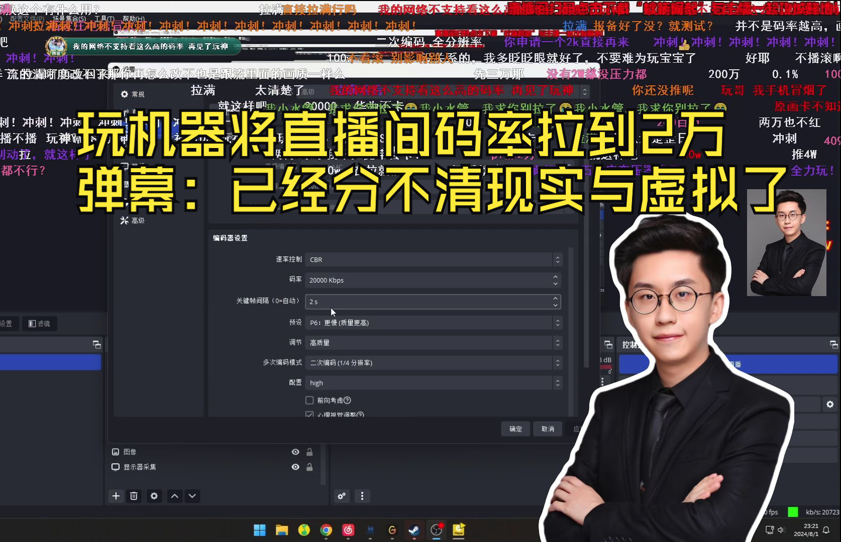 玩机器将直播间码率拉到2万 弹幕:这画质已经分不清现实与虚拟了 石家庄电信的极限