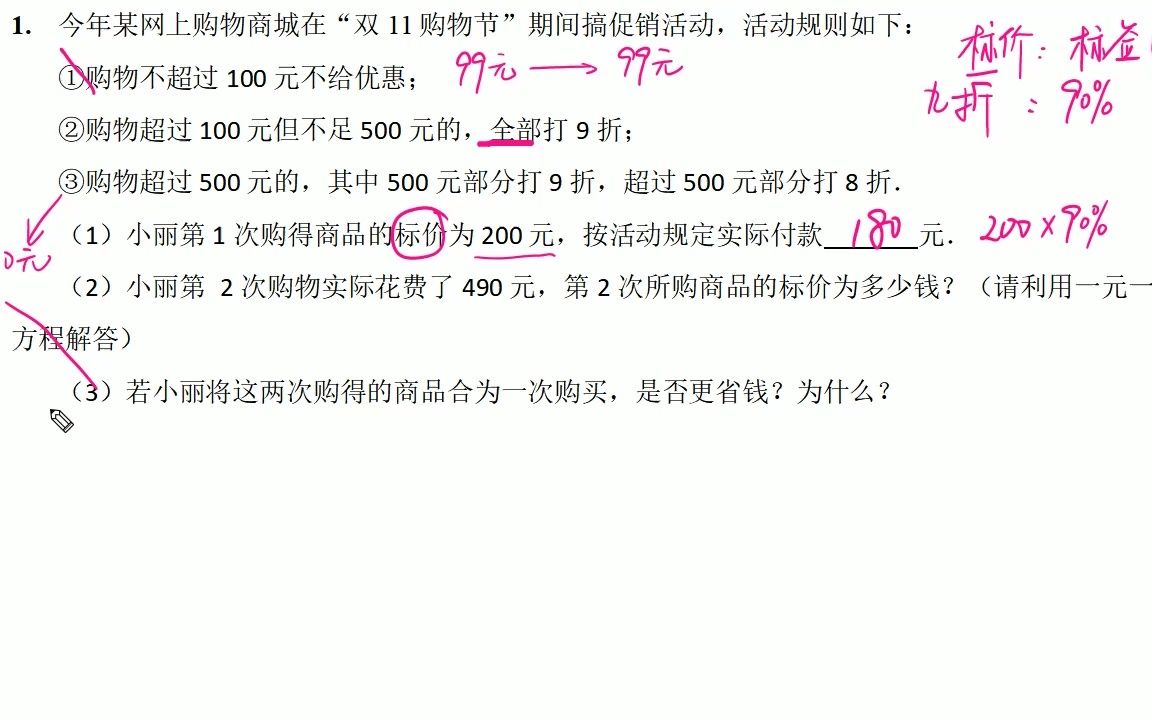 [图]初一：一元一次方程实际问题（方案1）