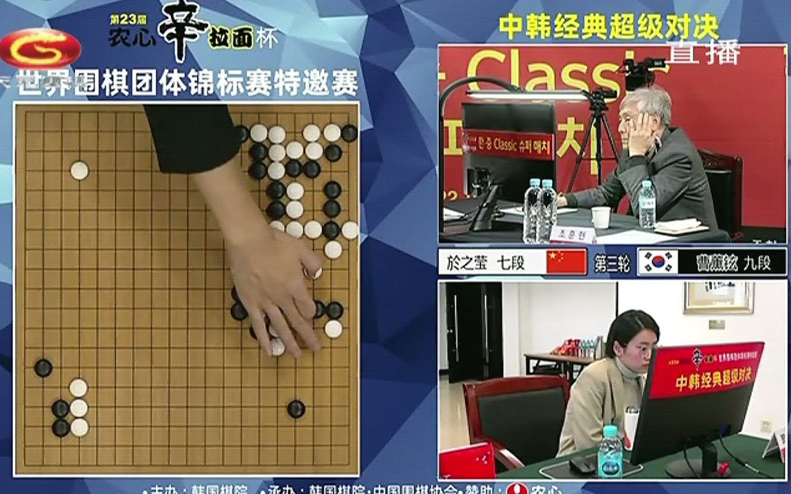 於之莹 vs 曹薰铉[2022年1月12日第23届农心杯中韩经典对决](解说:丁烈 & 仇丹云)