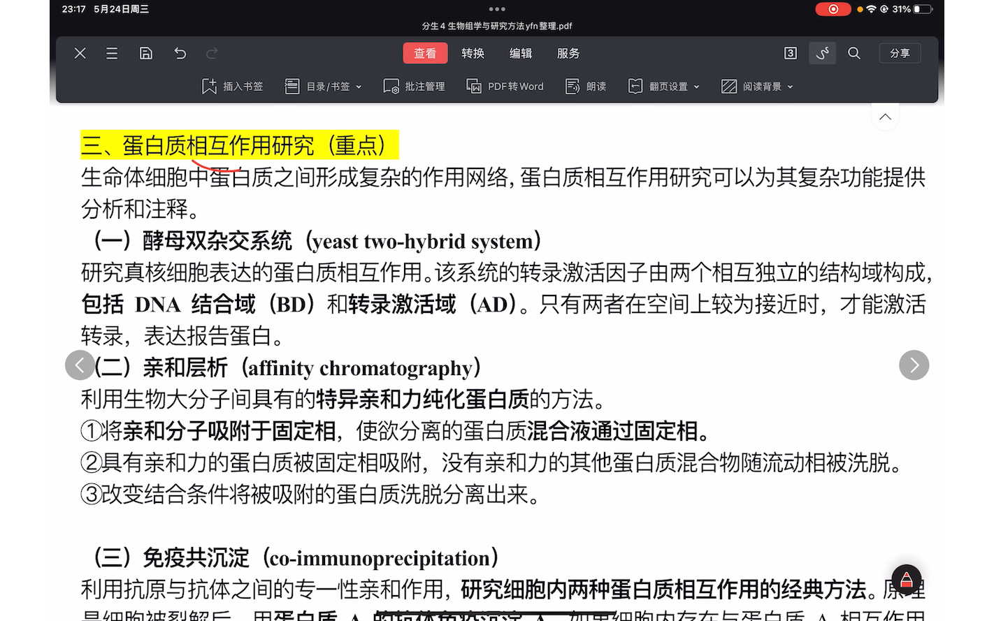 生物组学与研究方法(基因组学,转录组学,蛋白质组学,代谢组学)【分子生物学期末速成】哔哩哔哩bilibili