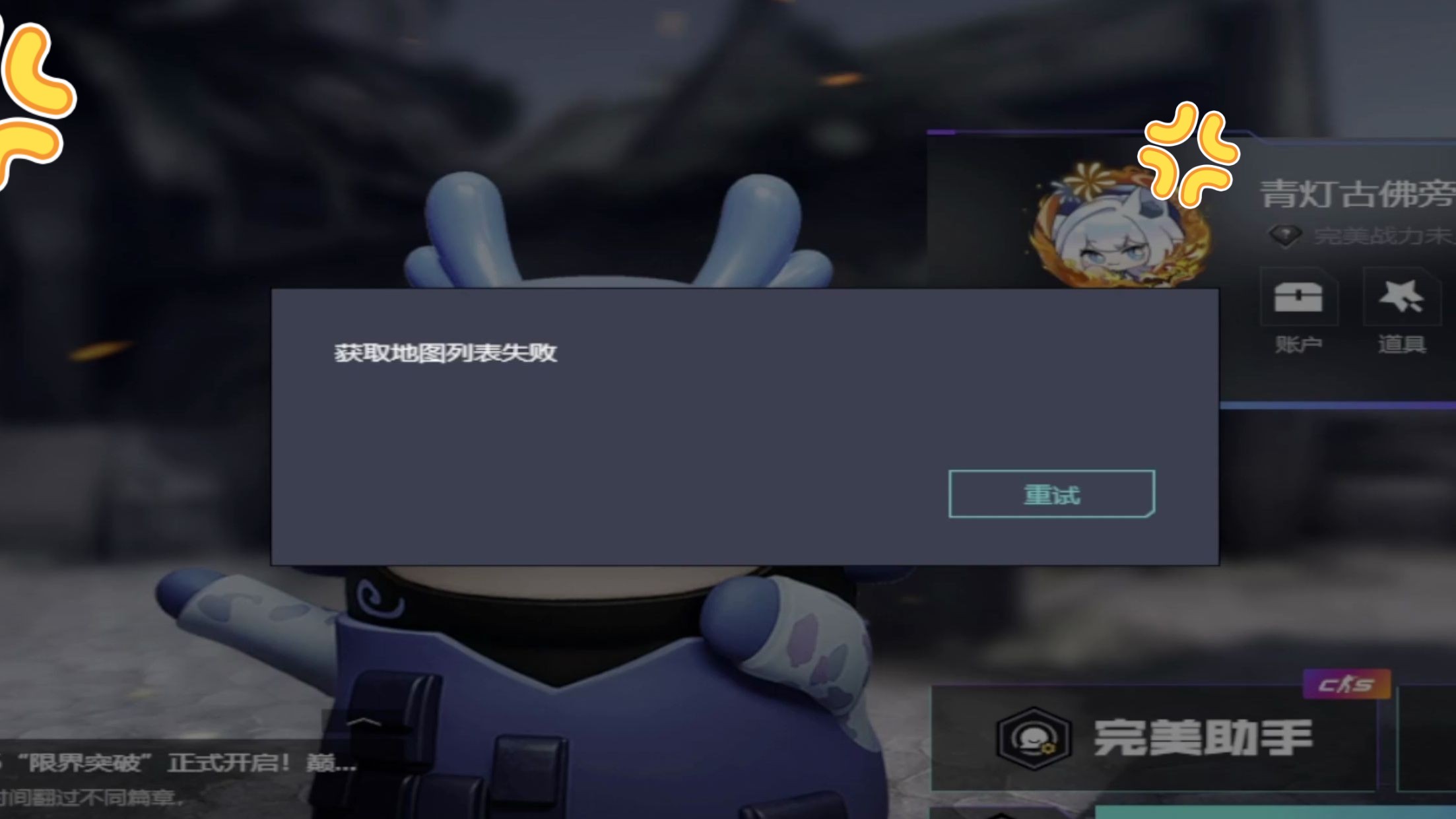 完美世界竞技平台获取地图列表失败解决办法哔哩哔哩bilibili技巧