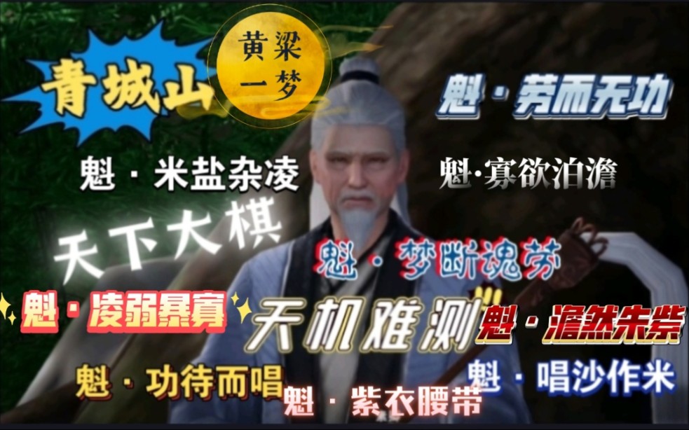 [图]【不良人3】青城山轶事任务-素卿篇（全）