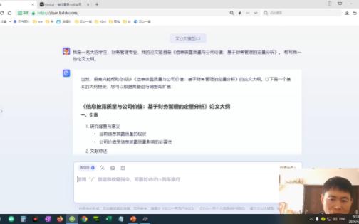 大学生如何利用AI写毕业论文,财务管理专业实例讲解哔哩哔哩bilibili
