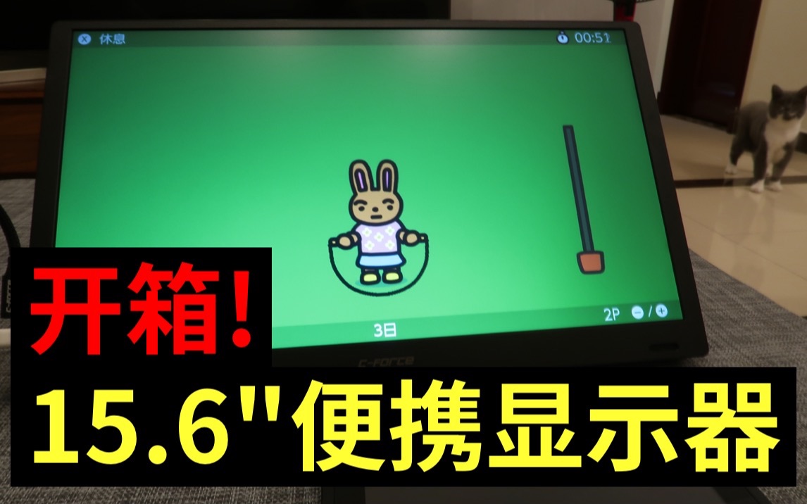 【小峰开箱】CForce 15寸显示器,Switch 便携屏神器!哔哩哔哩bilibili