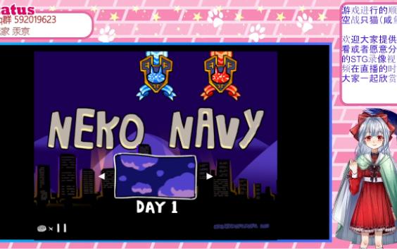 [图]【游戏推荐】neko navy（空战只猫）CHIYOKO death难度 全里路线+隐藏BOSS 一币通关