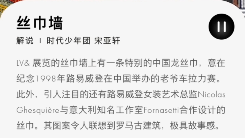 【宋亚轩】LV&展览|读法语和意大利语的声音太苏了,好有磁性~~|丝巾墙解说哔哩哔哩bilibili