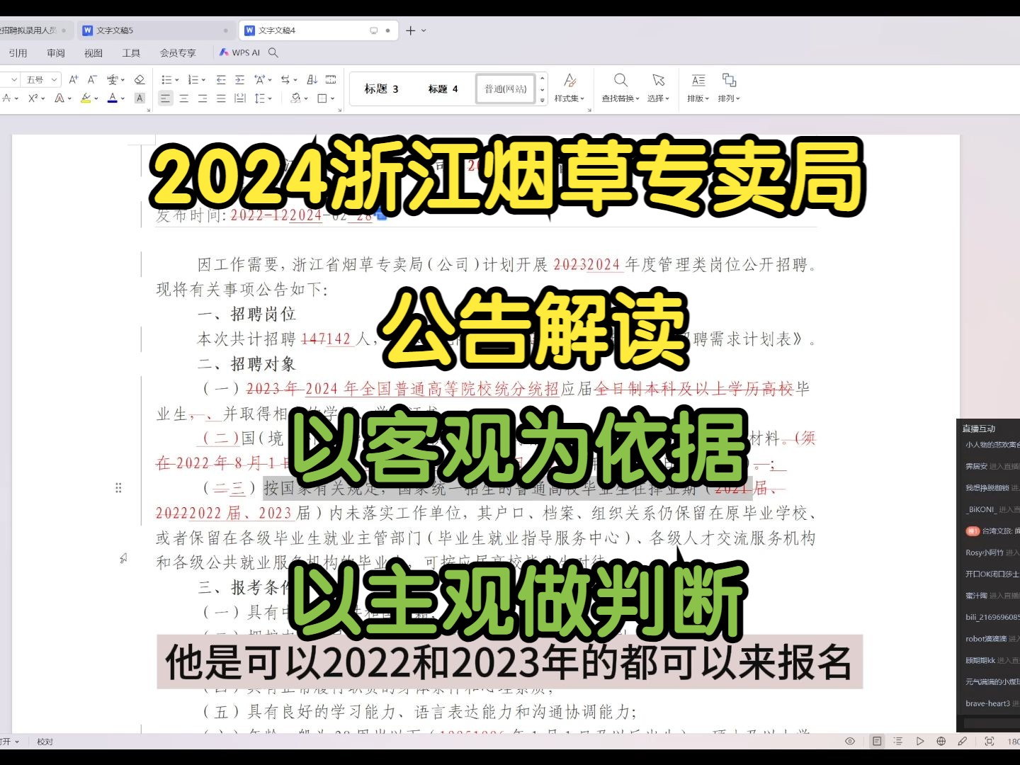 2024浙江烟草专卖局招聘公告解读哔哩哔哩bilibili