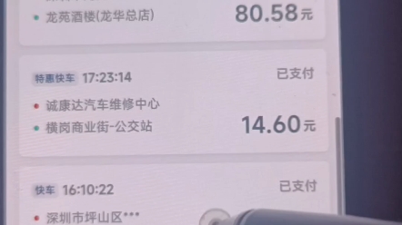 网约车平台内定司机专跑大单你信吗?别人不管在哪里都是长途.而普通司机就是这样,累的在地上爬也就这个流水,想要高流水靠的是熬时长和运气!哔...