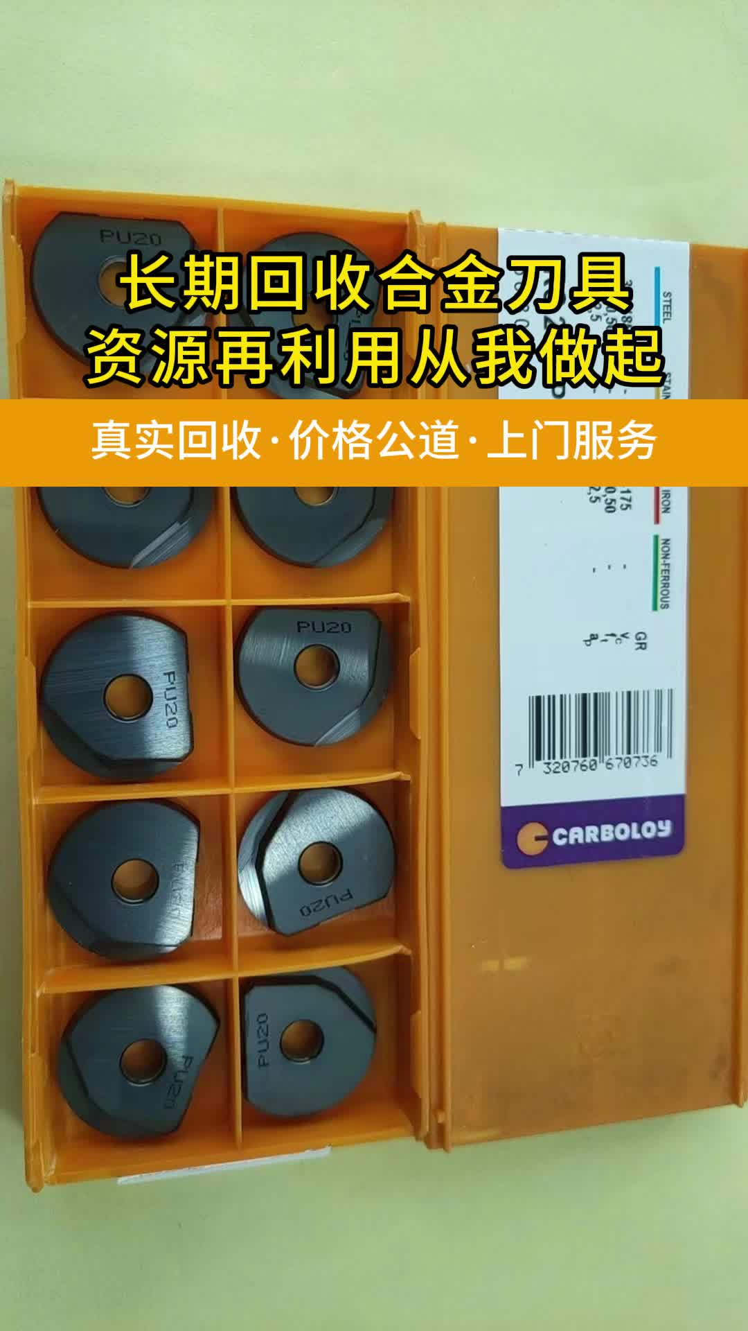 我们专注于合金刀具的长期回收服务,致力于资源的循环再利用.无论您是企业还是个人,只要有闲置或废旧的合金刀具,都欢迎联系我们.我们承诺提供公...