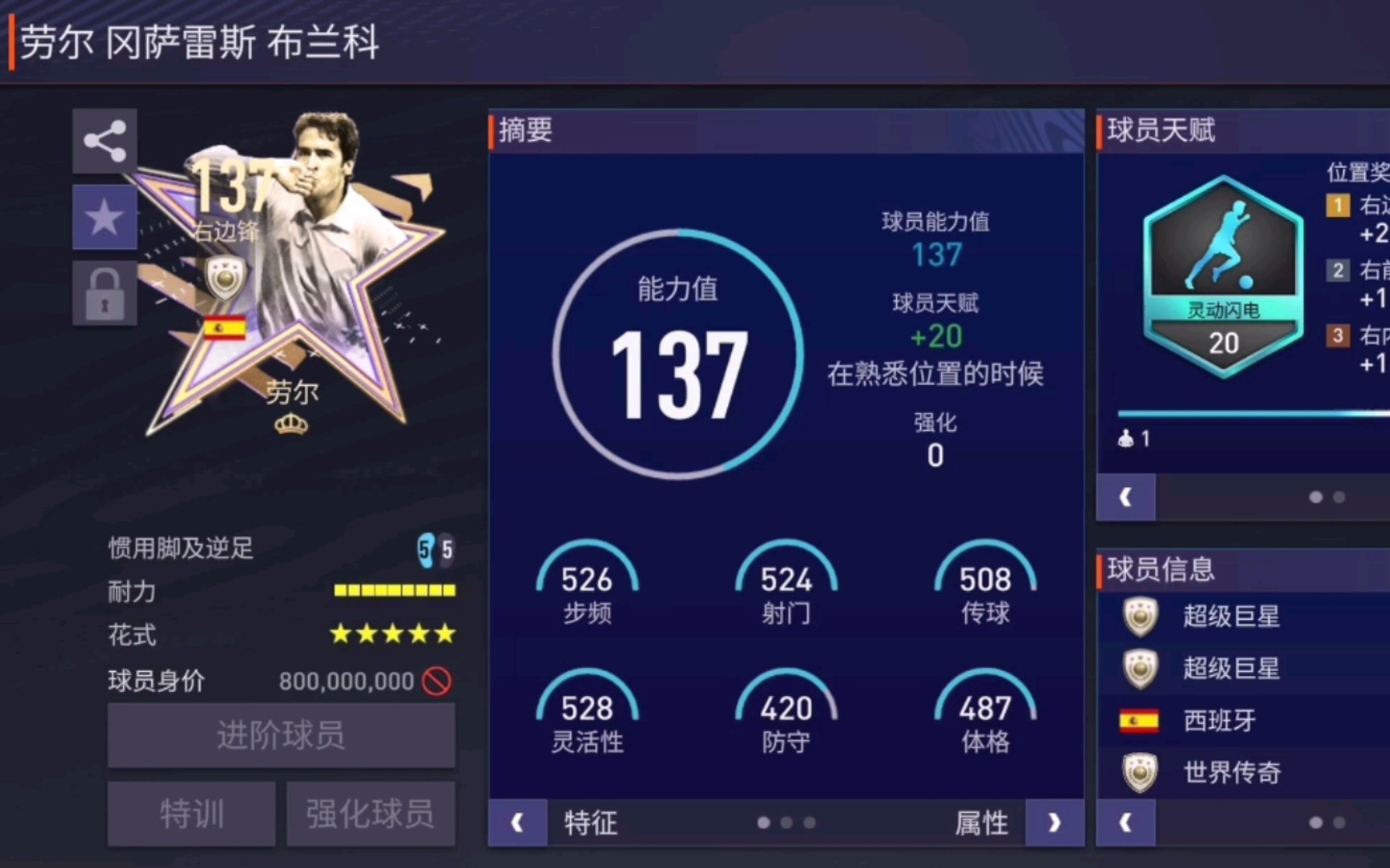 【fifa】指环王劳尔测评!8.5分!帅就完了!