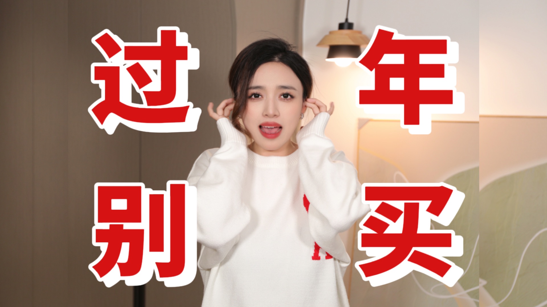 省点花吧!这些“过年战袍”真没必要!哔哩哔哩bilibili