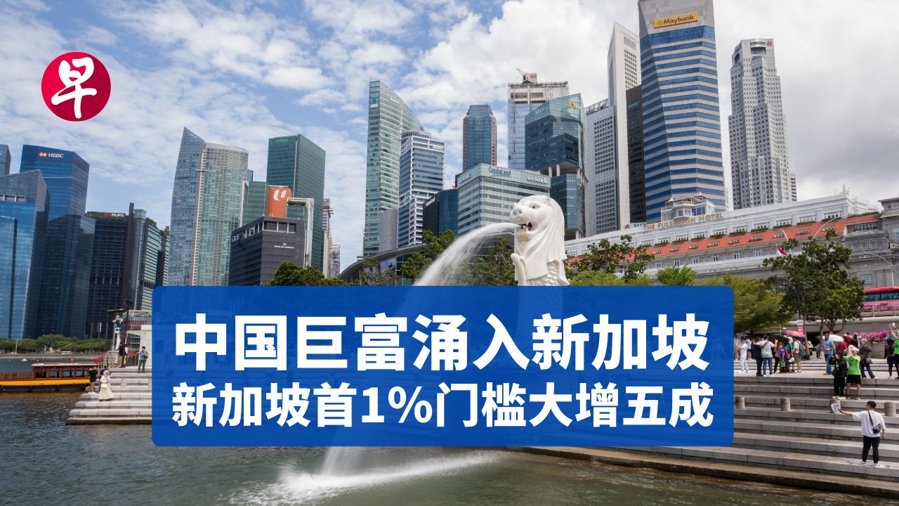 字节张一鸣、红杉沈南鹏、高瓴张磊、马云妻子张瑛……又有中国富豪移居新加坡了哔哩哔哩bilibili