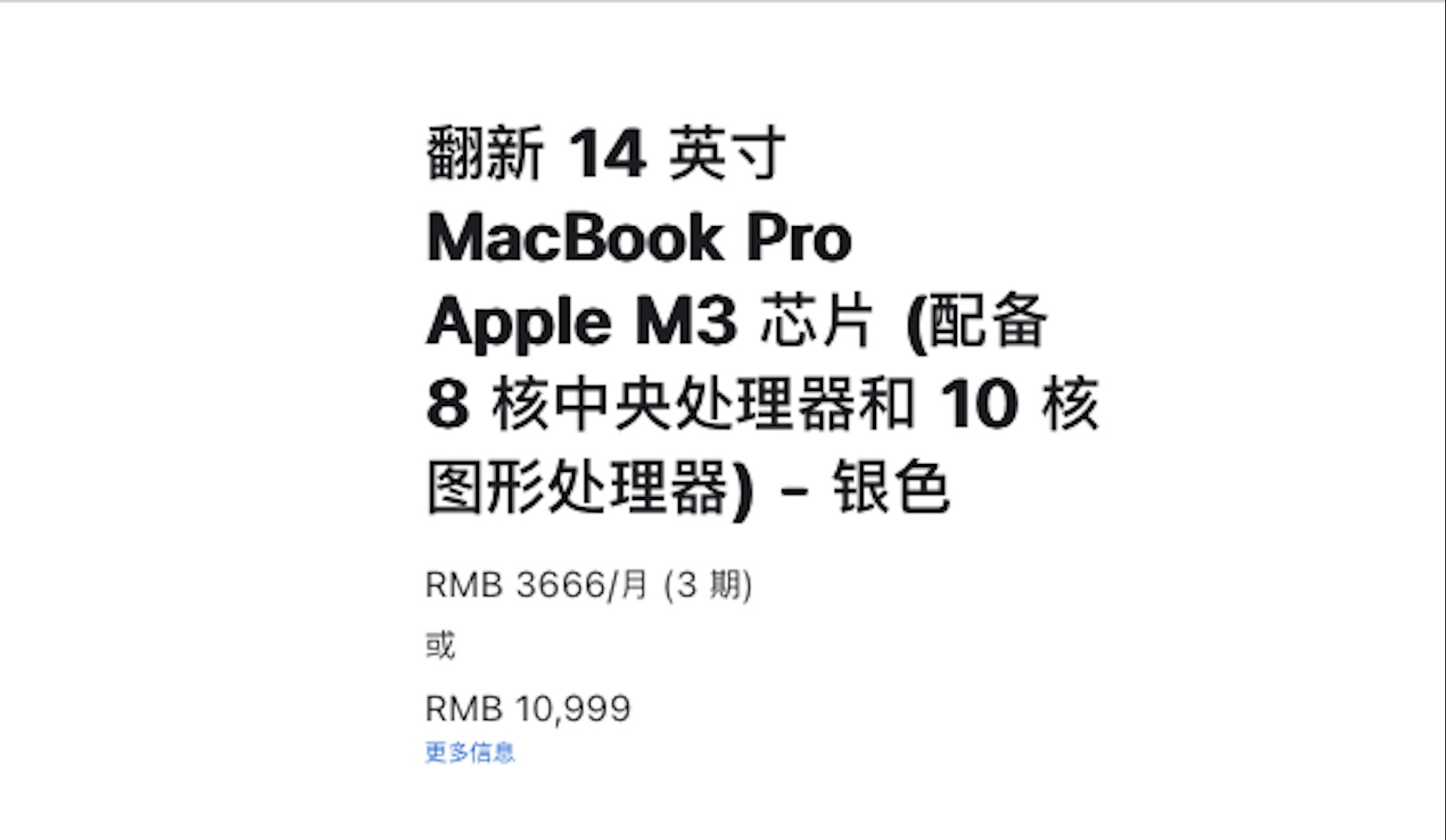 苹果上架官翻 M3 MacBook Pro,售价10999元起!哔哩哔哩bilibili