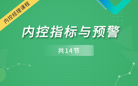 内控指标与预警哔哩哔哩bilibili