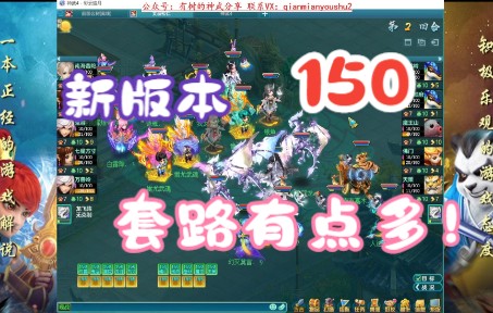 [图]神武4【有树解说】新版150跨服，新东西很多，应接不暇！