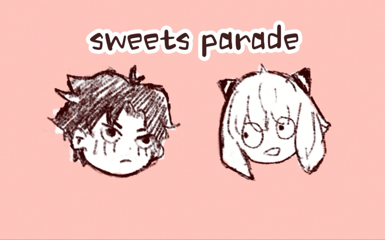 [图]【间谍过家家/次瓜手书】sweets parade