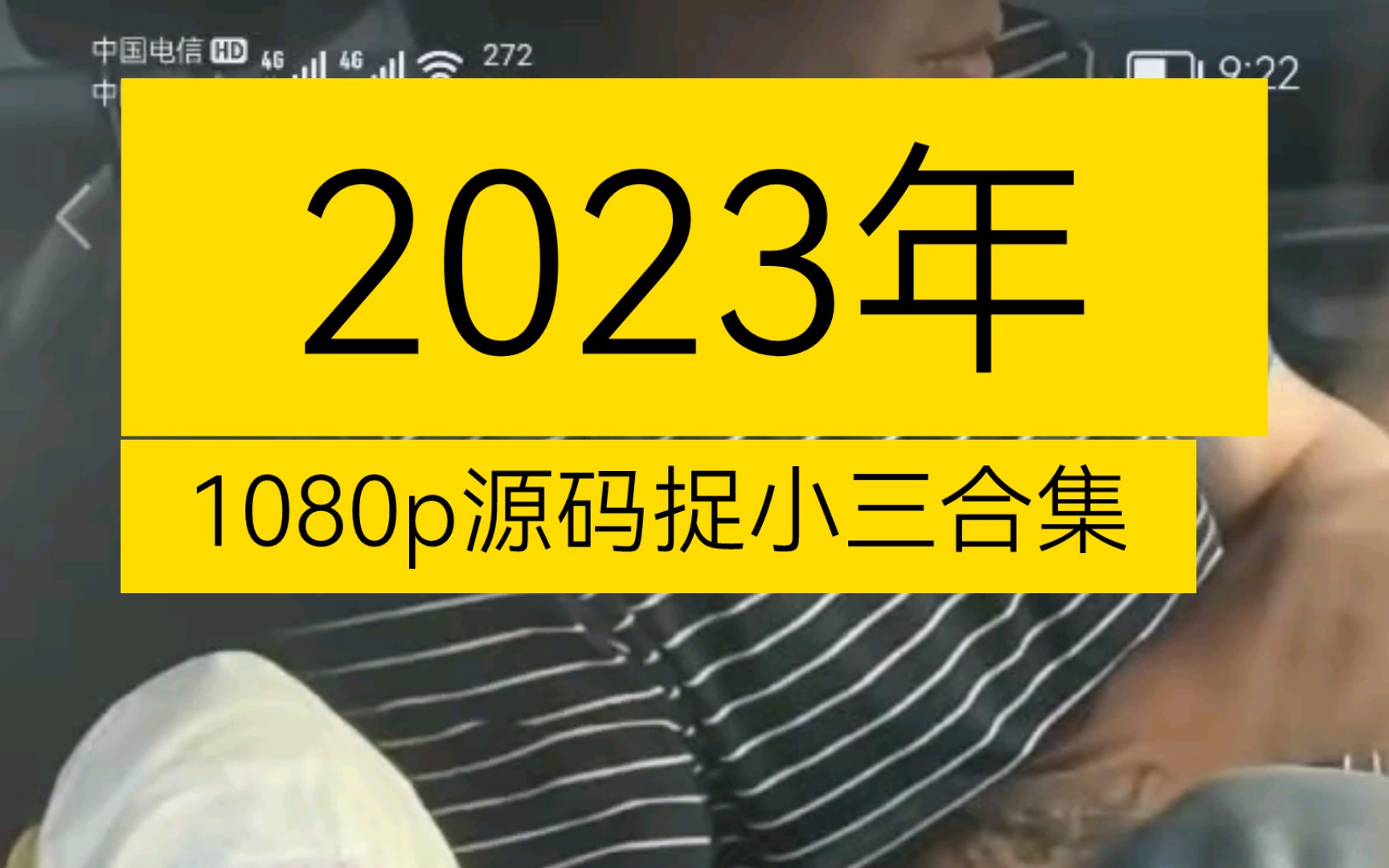 2023年,1080p无水印捉小三合集哔哩哔哩bilibili