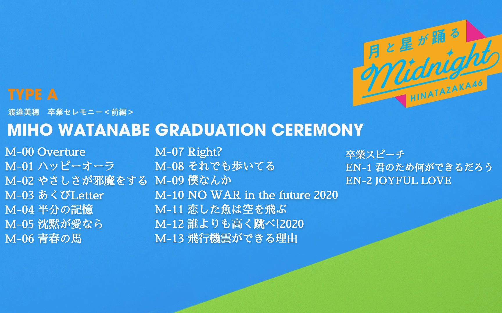 日向坂46 渡边美穗 毕业典礼分P完整版 ver.2哔哩哔哩bilibili