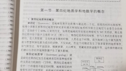 [图]第四纪地质学与地貌学（一）