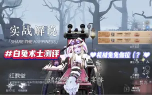 Download Video: 【白兔术士】测评来噜