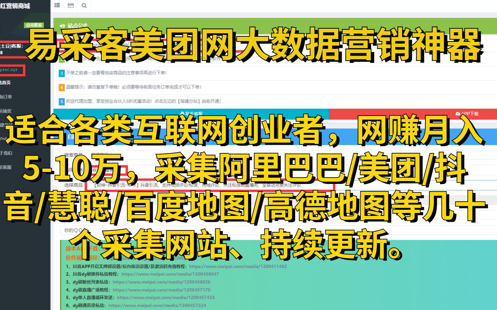 【易采客美团手鸡号采集】适合各类互联网创业者,采集阿里巴巴/美团/抖音/慧聪/百度地图/高德地图等几十个采集网站、持续更新.哔哩哔哩bilibili