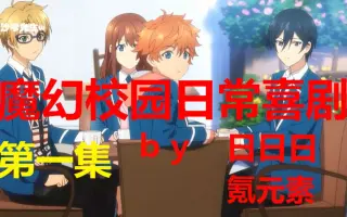 校園革命 哔哩哔哩 Bilibili