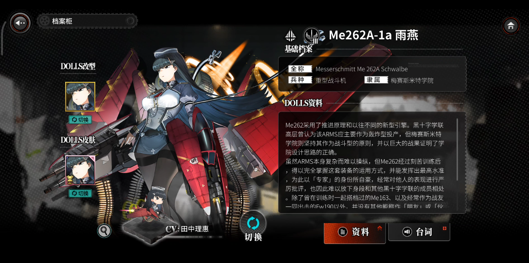 【灰烬战线】雨燕语音