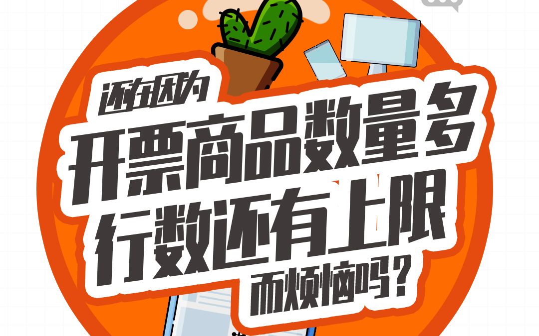 一个操作,就能解决开票数量问题.批量开票 小望科技 企业服务哔哩哔哩bilibili