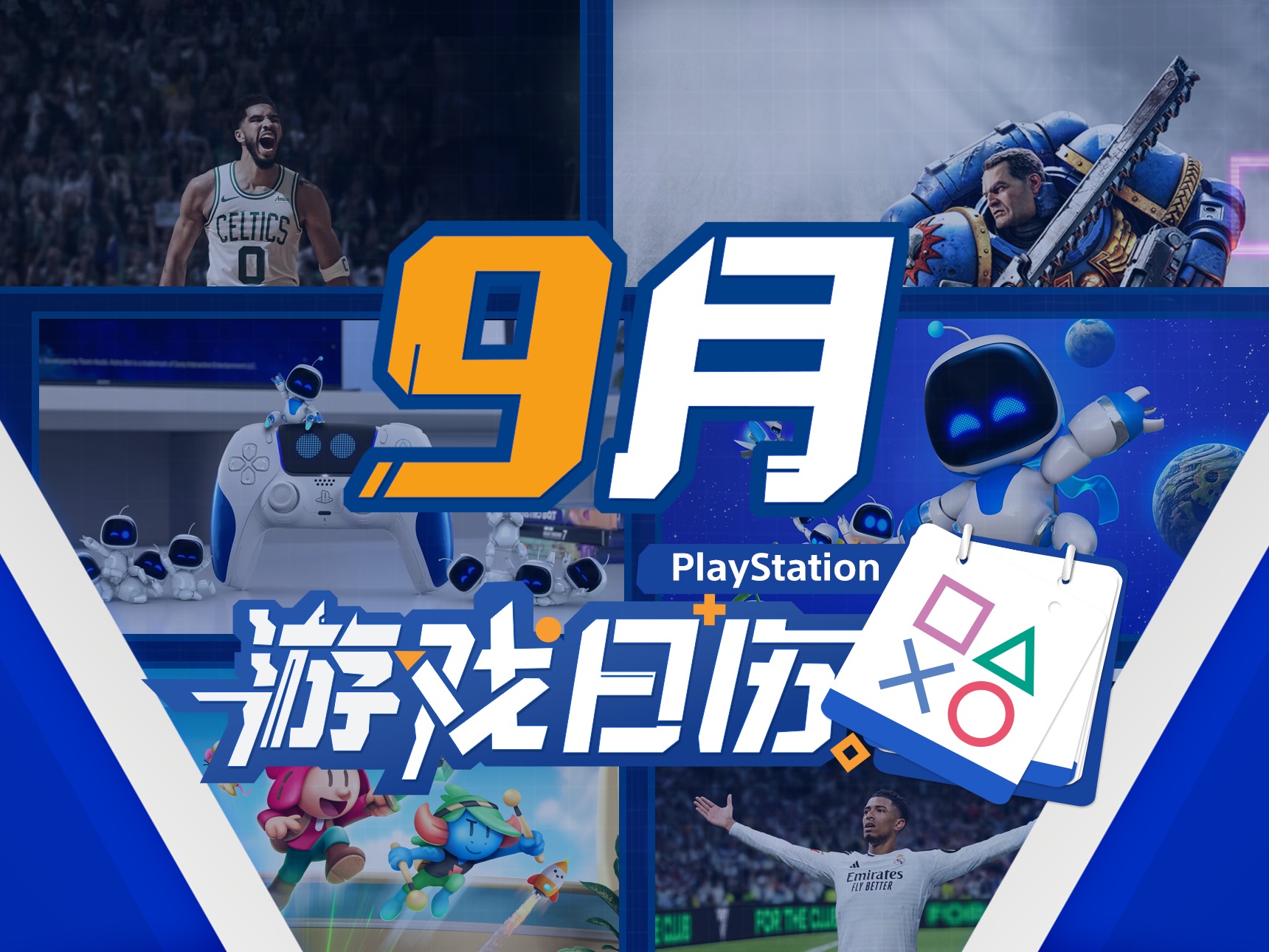 【2024】PlayStation游戏日历九月刊单机游戏热门视频