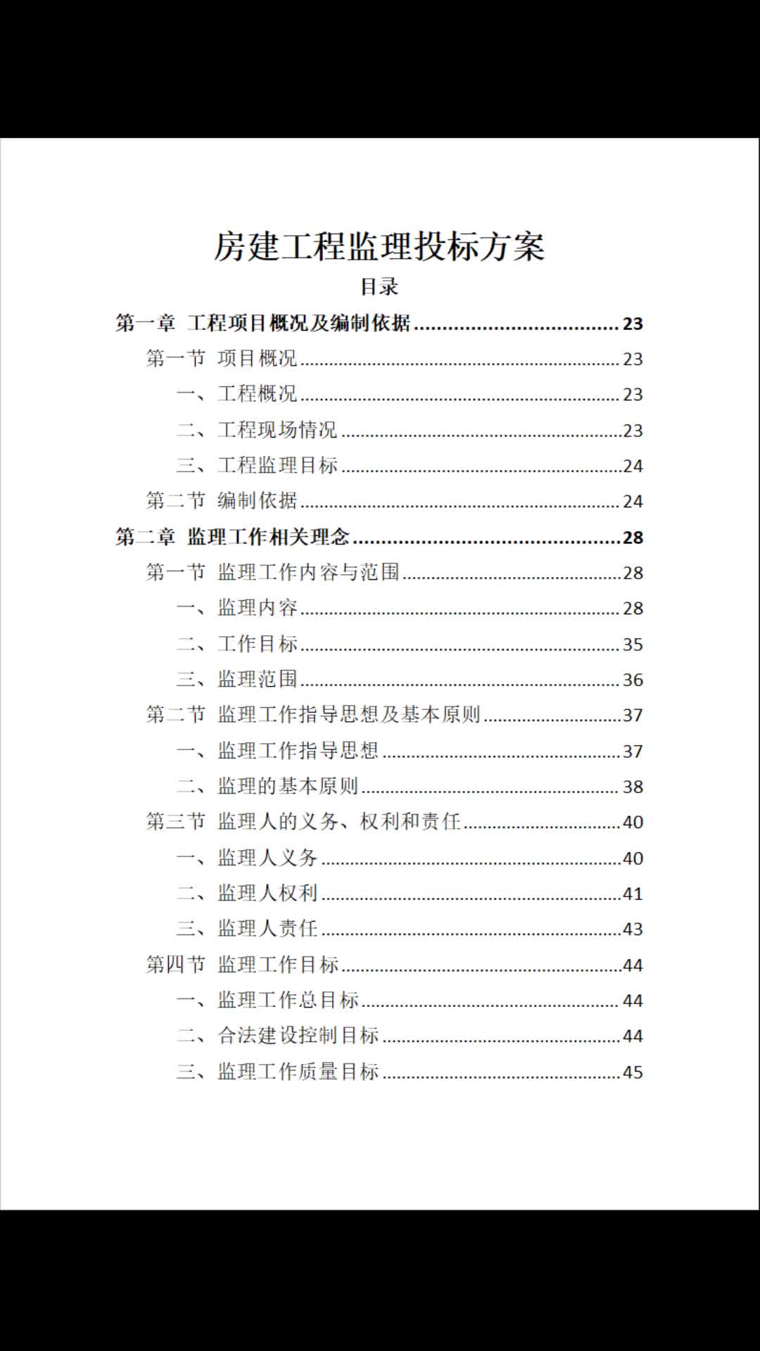 房建工程监理标书投标方案818页哔哩哔哩bilibili