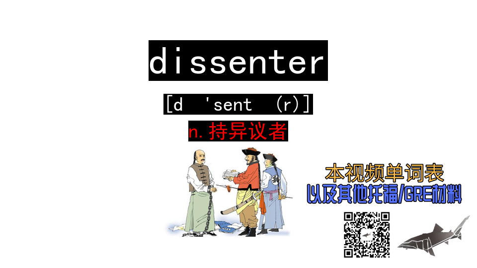 dissentern持异议者