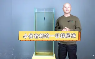 Video herunterladen: 小崔老师的一目找底法演示！